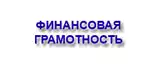 Краевая целевая программа повышения финансовой грамотности населения Краснодарского края Краевая целевая программа повышения финансовой грамотности населения Краснодарского края